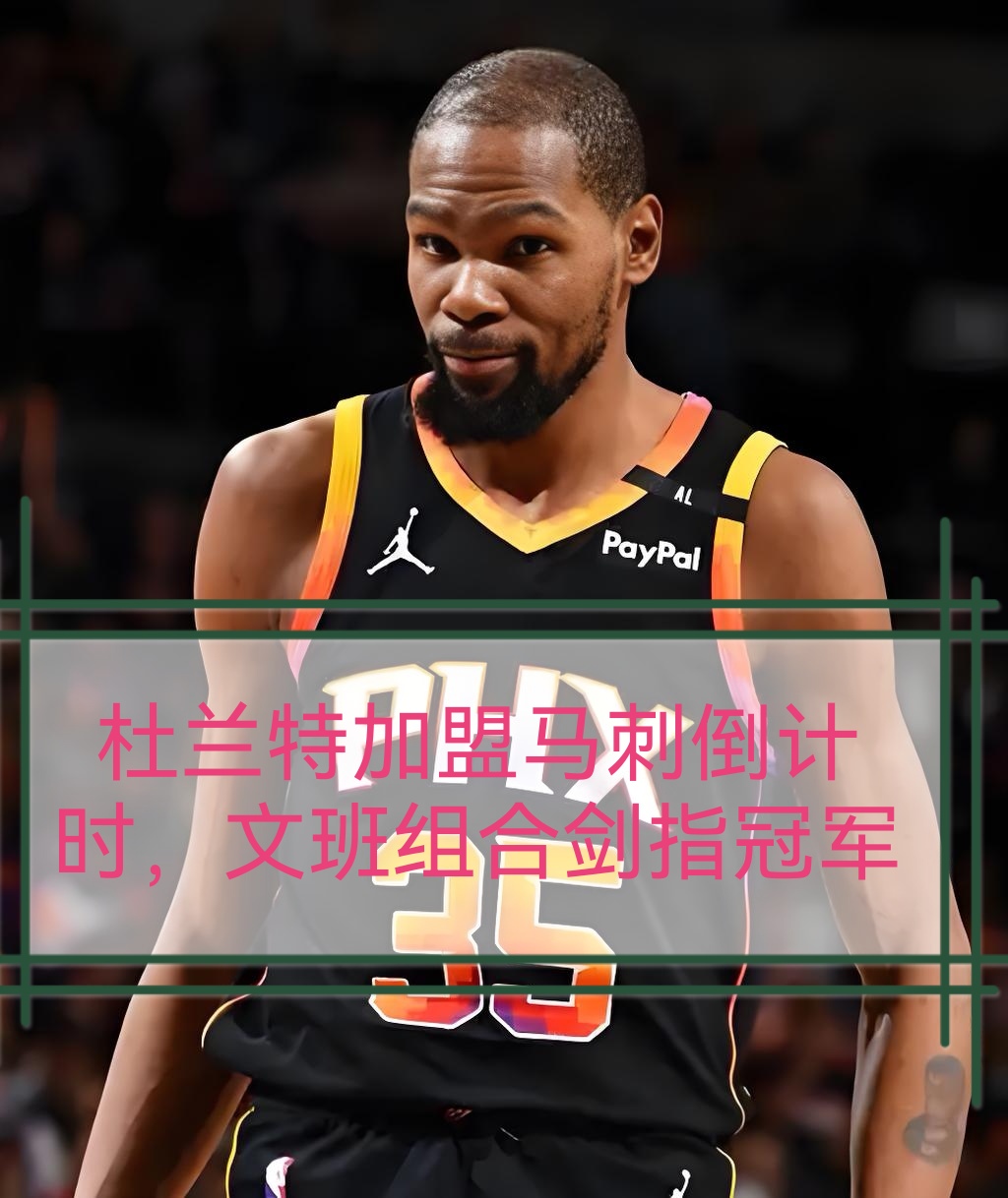 爱游戏中国-包含窗口期圣安东尼奥马刺官宣签约：NBA常规赛节点到来，气氛紧张，高层口径保持一致的词条