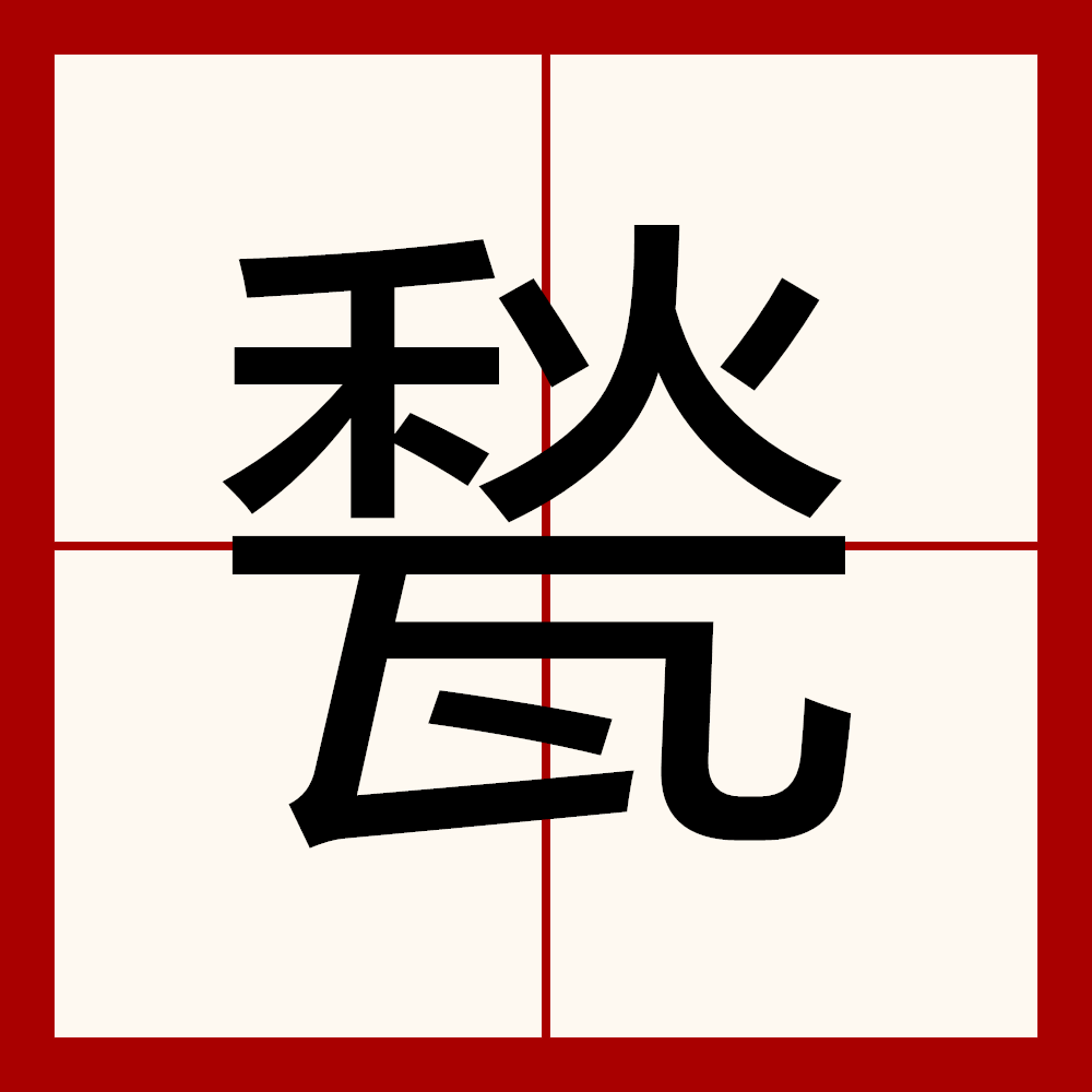 ayx-关于u'(穸*&amp;1┧?灄的信息